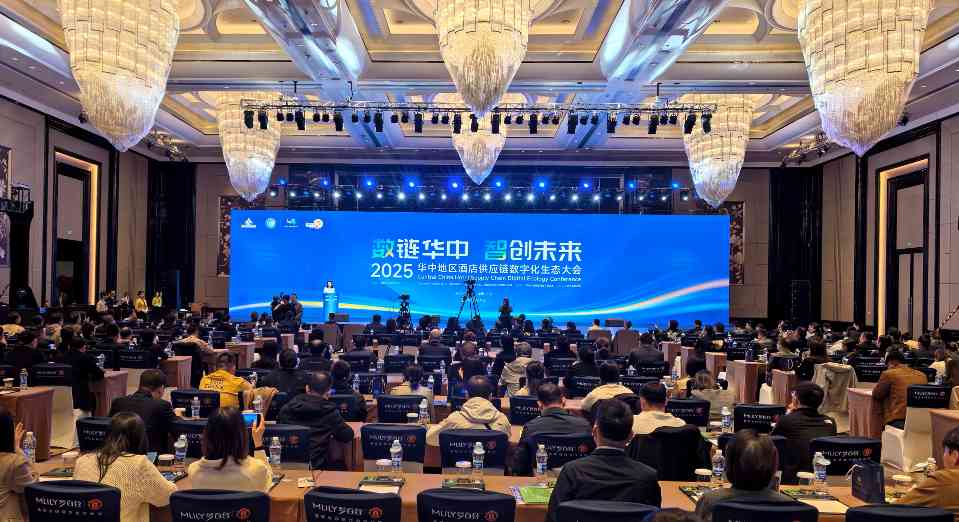 华中地区酒店供应链数字化生态大会在长沙举办 - 盛景通文旅