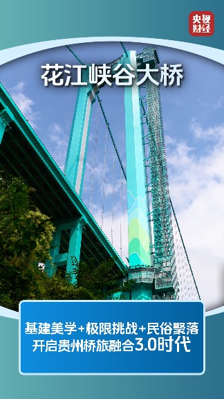 超级工程变超级IP!“工程+文旅”激活消费新动能(图2) 超级工程变超级IP!“工程+文旅”激活消费新动能(图2)