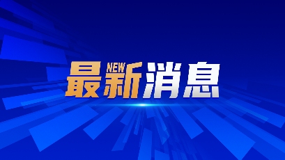国务院办公厅印发《国家低温雨雪冰冻灾害应急预案》 - 盛景通文旅