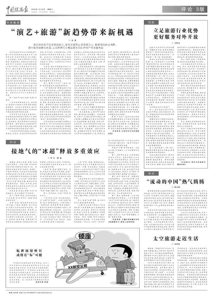 太空旅游走近生活(图1)