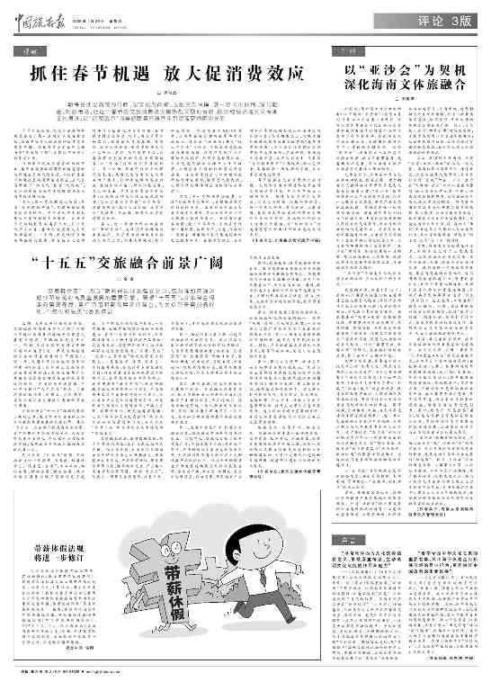 “十五五”交旅融合前景广阔(图1)