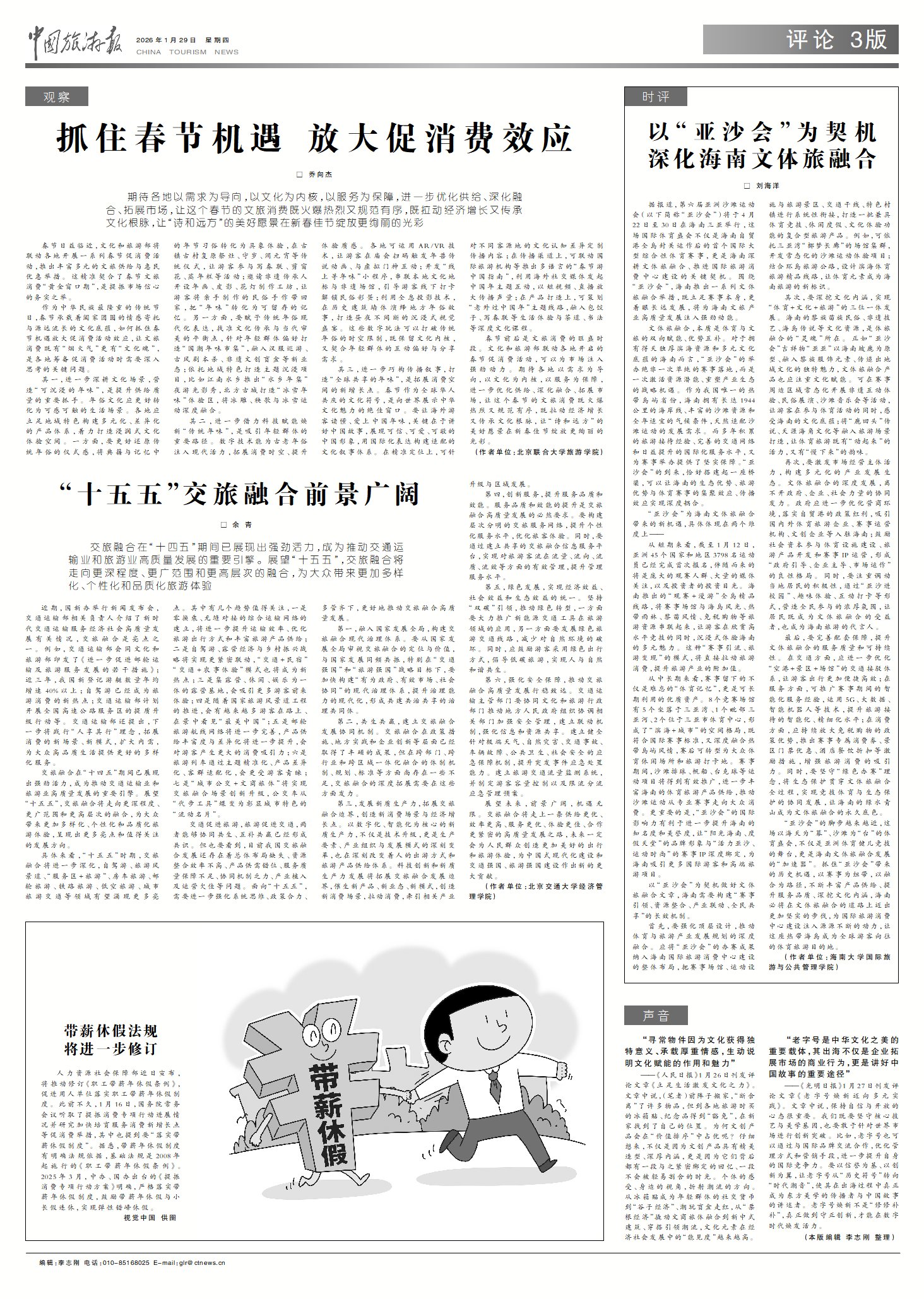 以“亚沙会”为契机 深化海南文体旅融合(图1) 以“亚沙会”为契机 深化海南文体旅融合(图1)