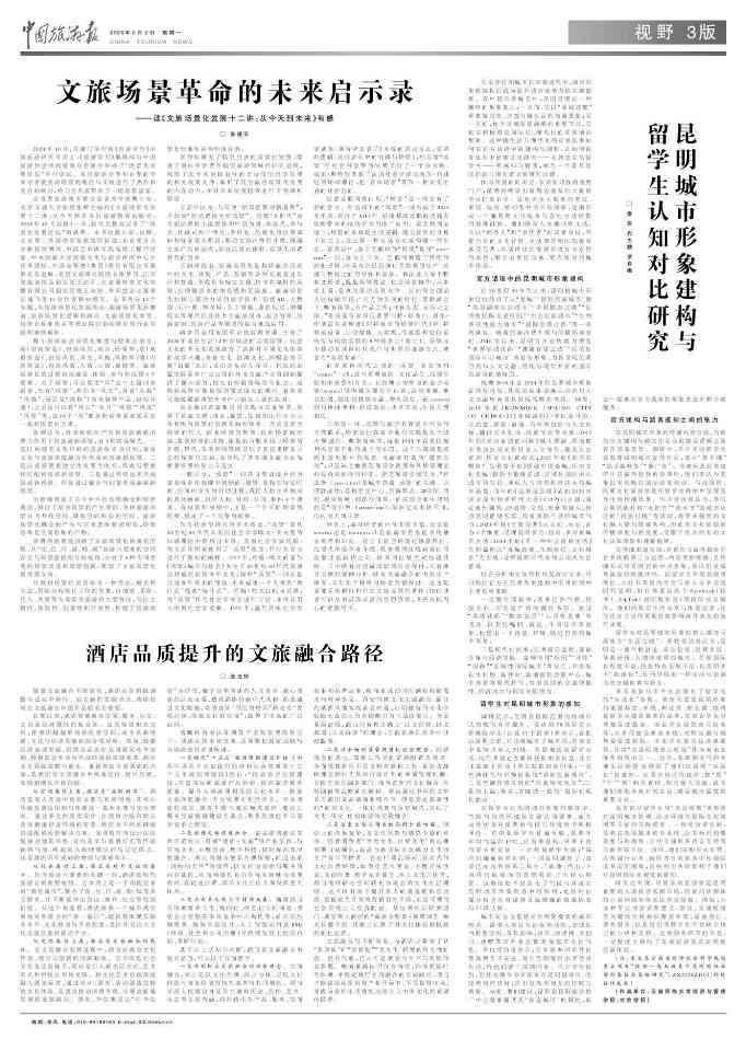 昆明城市形象建构与留学生认知对比研究(图1) 昆明城市形象建构与留学生认知对比研究(图1)