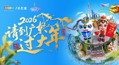 广东邀客“来粤享暖冬、过大年” - 盛景通文旅