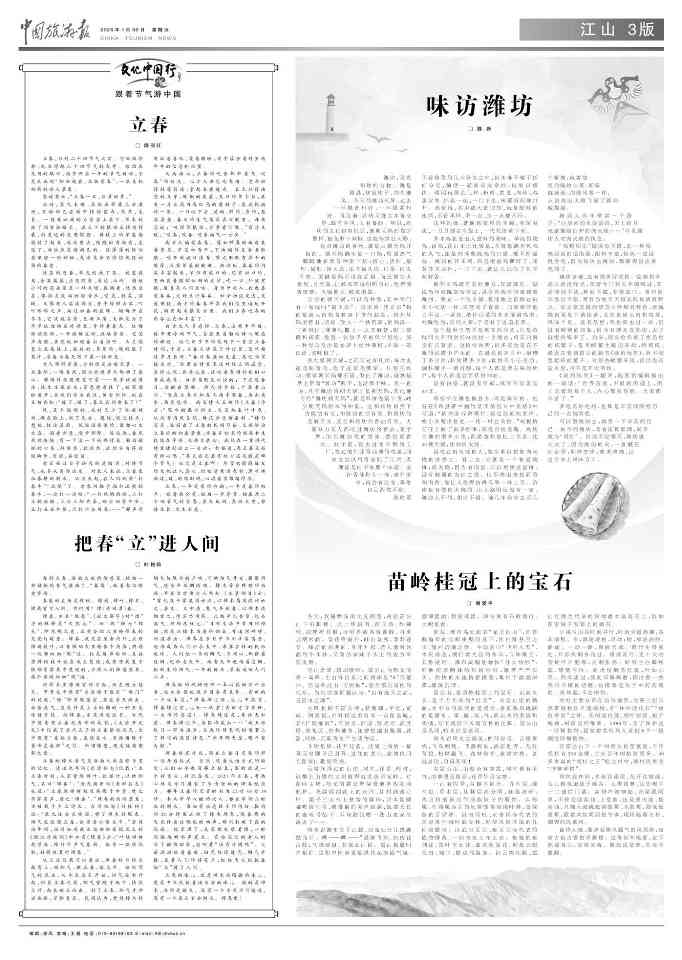 苗岭桂冠上的宝石(图2)