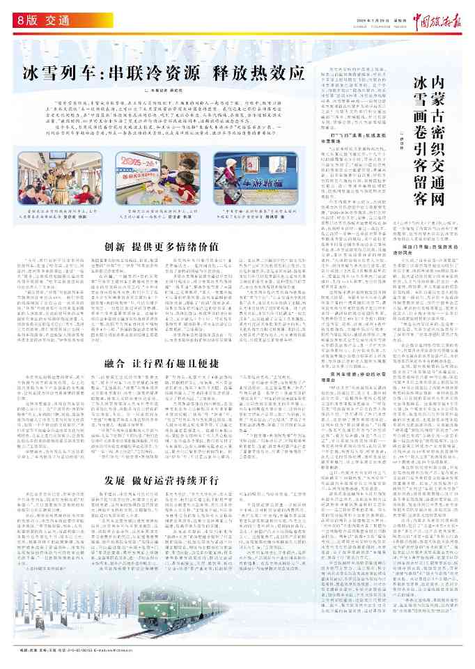 冰雪列车:串联冷资源 释放热效应(图4) 冰雪列车:串联冷资源 释放热效应(图4)