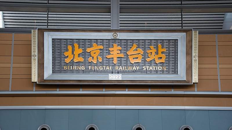 1月5日起，北京增开多方向高铁动车，提升环京市郊通勤体验 - 盛景通文旅