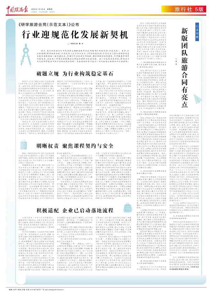 《研学旅游合同（示范文本）》公布 行业迎规范化发展新契机(图2)