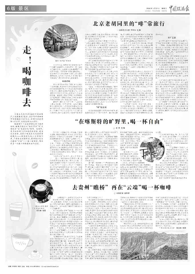 去贵州“瞧桥” 再在“云端”喝一杯咖啡(图3)