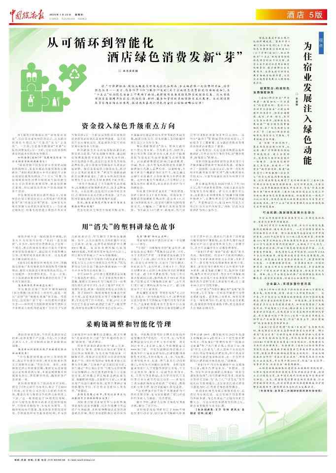 从可循环到智能化 酒店绿色消费发新“芽”(图1)
