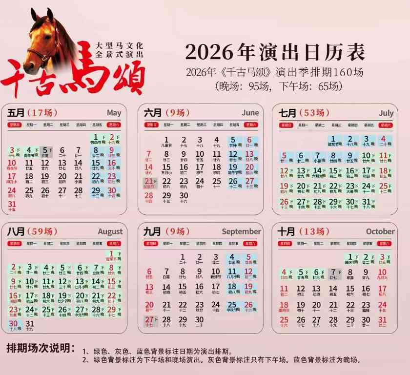 《千古马颂》2026年演出季5月启幕(图2) 《千古马颂》2026年演出季5月启幕(图2)