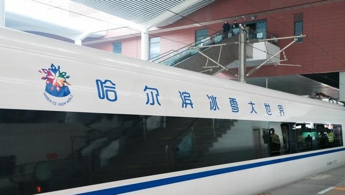 乘冰雪专列 赴冬日之约！首列“哈尔滨冰雪大世界”号高铁主题列车开行 - 盛景通文旅