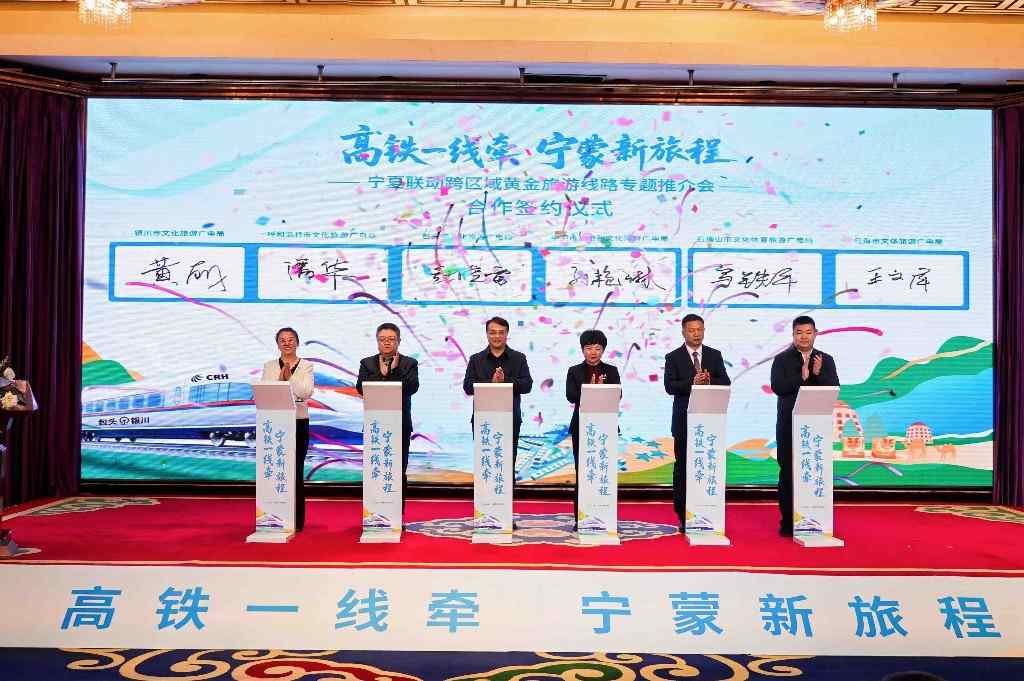 “跟着高铁游宁夏”冬季文旅资源对接会在内蒙古举办 - 盛景通文旅