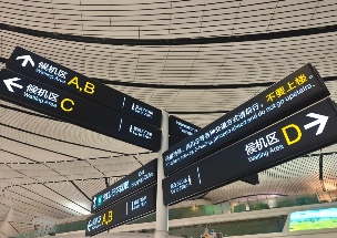 京腔标识“会说话” “兴享适程”暖客心(图1) 京腔标识“会说话” “兴享适程”暖客心(图1)