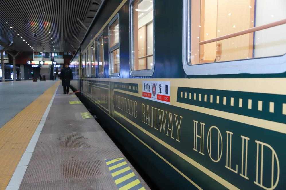 辽宁今冬首趟冰雪旅游专列开行 - 盛景通文旅