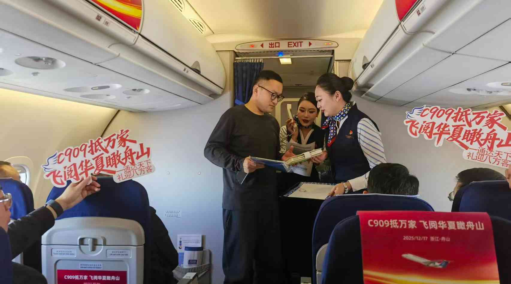 “C909抵万家 飞阅华夏瞰舟山”主题航班亮相 - 盛景通文旅