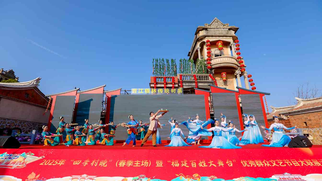 2025年“四季村晚”春季主场活动在福建泉州举办(图1)