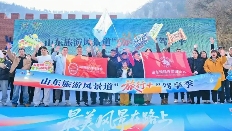 2025山东旅游风景道“旅行+”驾享季系列活动启动 - 盛景通文旅