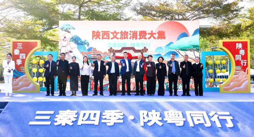 陕粤携手开拓文旅合作新局(图3)