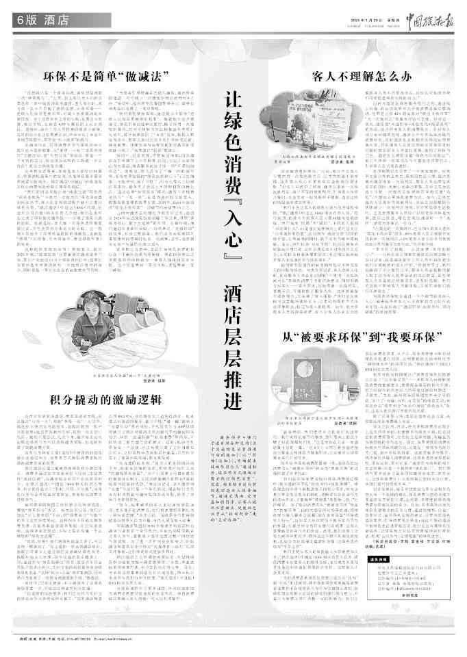 让绿色消费“入心” 酒店层层推进(图3) 让绿色消费“入心” 酒店层层推进(图3)