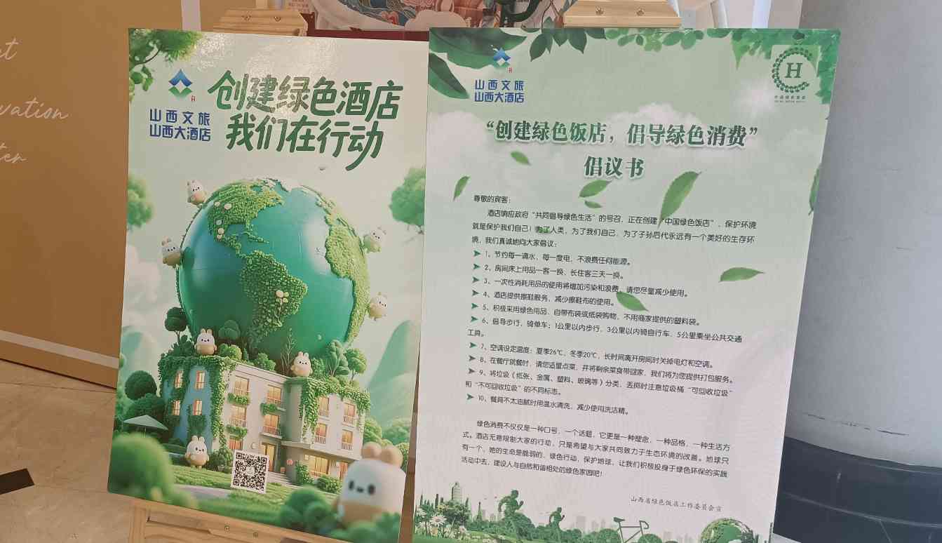 让绿色消费“入心” 酒店层层推进 - 盛景通文旅