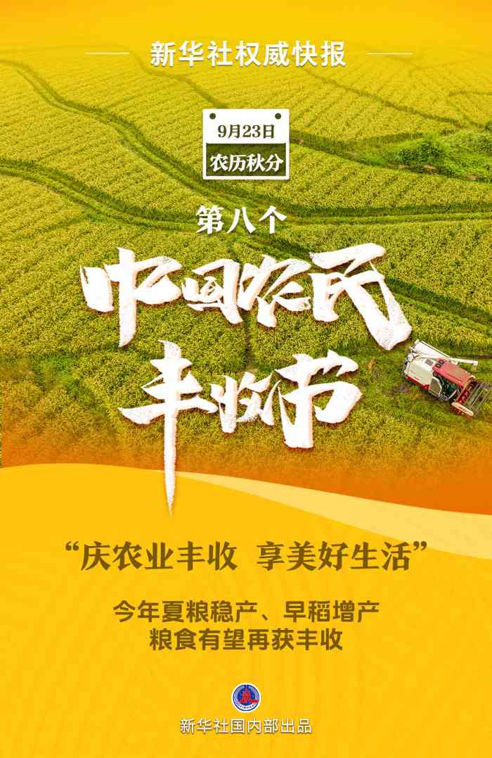 办好丰收节 展现农文旅融合魅力 - 盛景通文旅