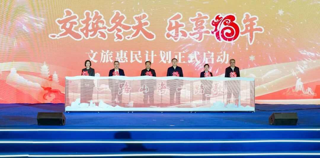 福建邀东北游客“交换冬天·乐享福年” - 盛景通文旅