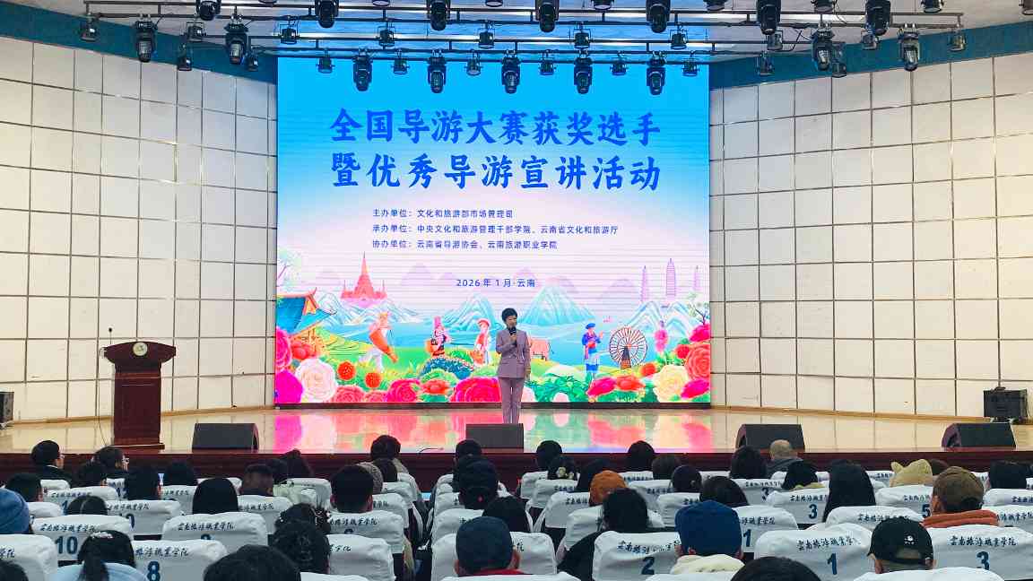 全国导游大赛获奖选手暨优秀导游宣讲活动走进云南 - 盛景通文旅
