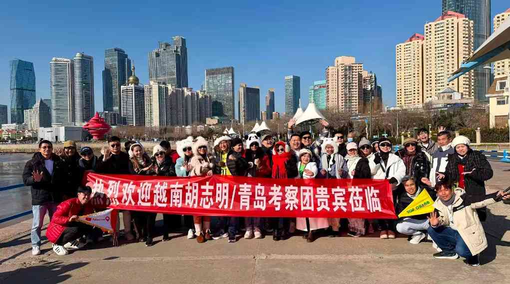 越南文旅考察团到访青岛 - 盛景通文旅