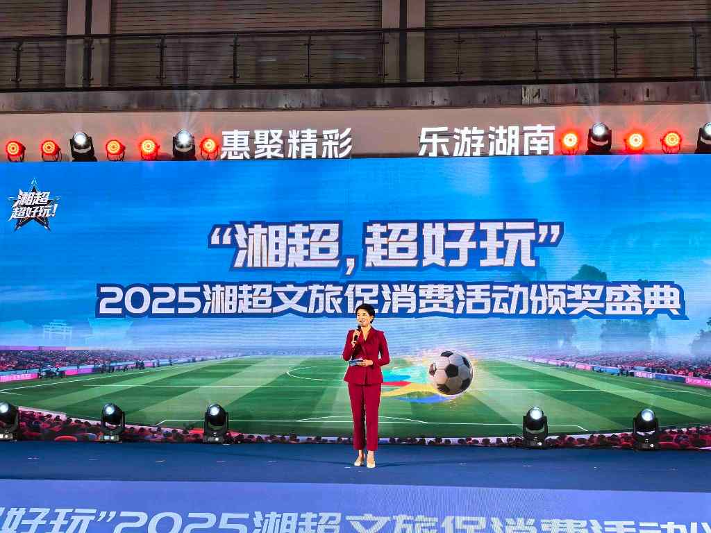 当“湘超”激情遇上文旅热情 - 盛景通文旅