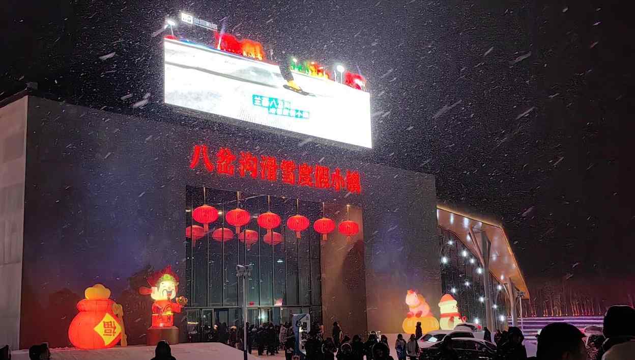 兰西“热雪”开启冬日欢游新体验 - 盛景通文旅