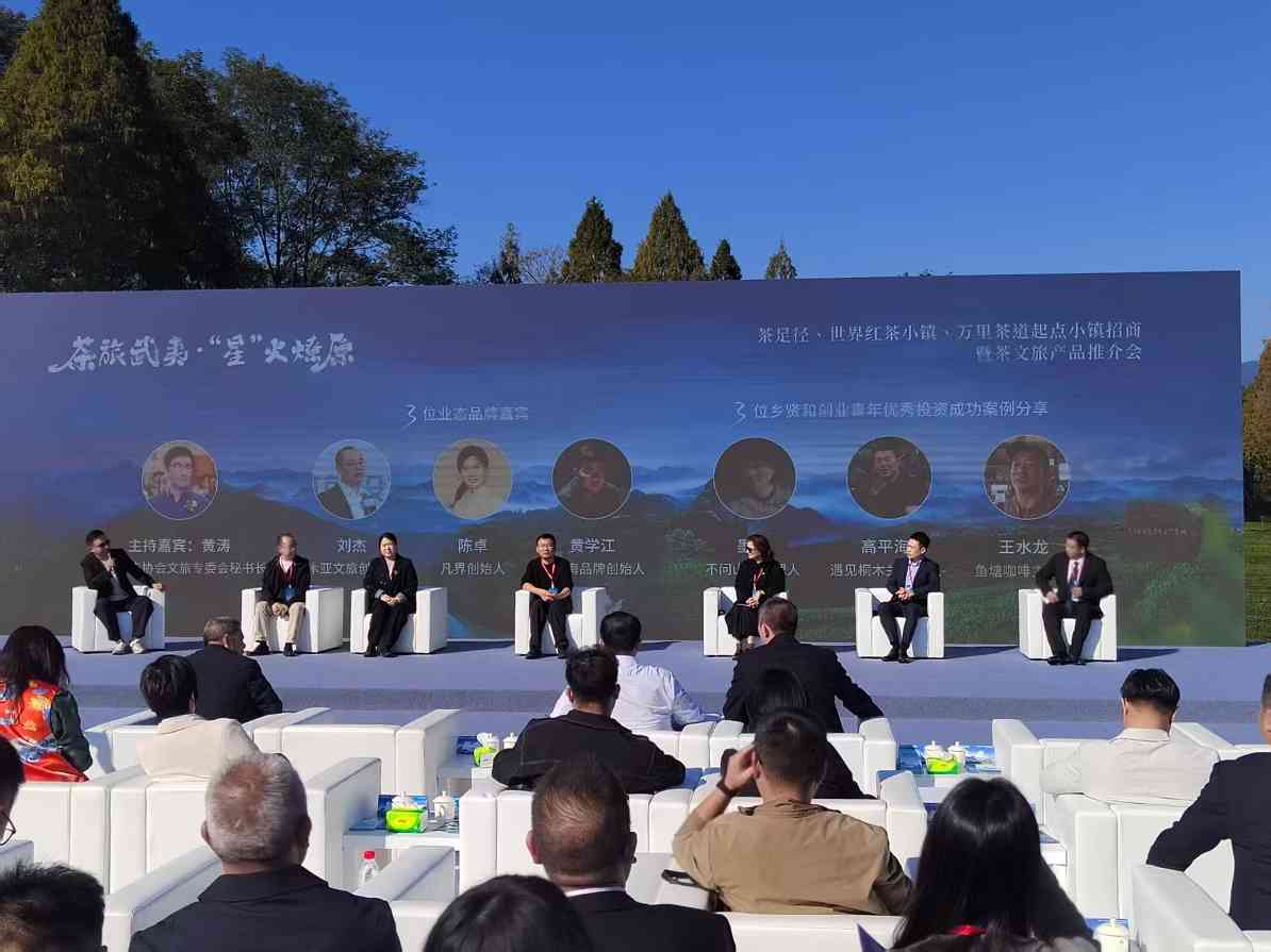 福建武夷山开展茶文旅产品推介和项目招商(图2) 福建武夷山开展茶文旅产品推介和项目招商(图2)