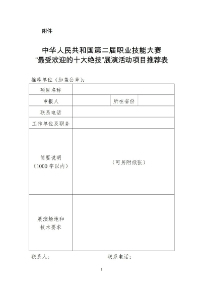 关于征集中华人民共和国第二届职业技能大赛“最受欢迎的十大绝技”展演活动项目的通知(图4)