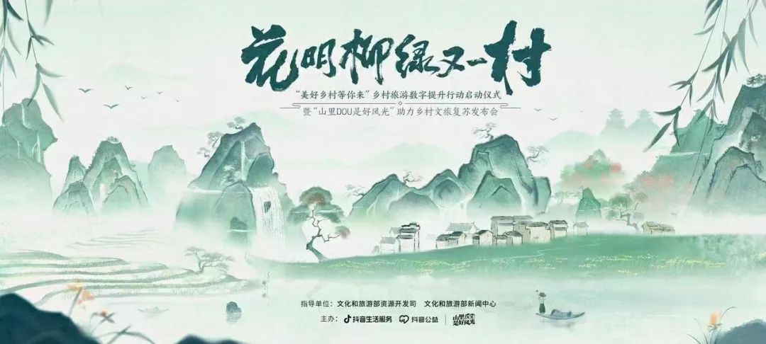 “美好乡村等你来”乡村旅游数字提升行动启动仪式在京举办(图1)