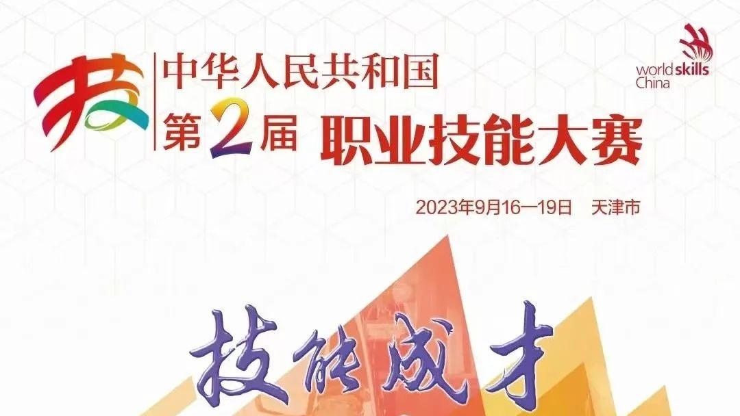 关于征集中华人民共和国第二届职业技能大赛“最受欢迎的十大绝技”展演活动项目的通知 - 盛景通文旅