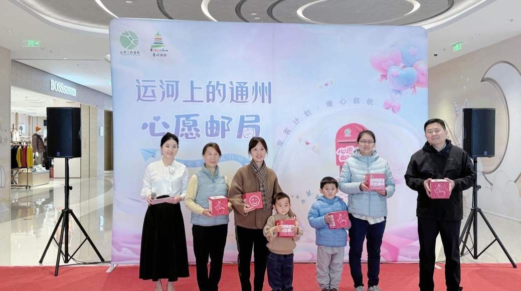 “运河上的通州”心愿邮局活动收官 - 盛景通文旅