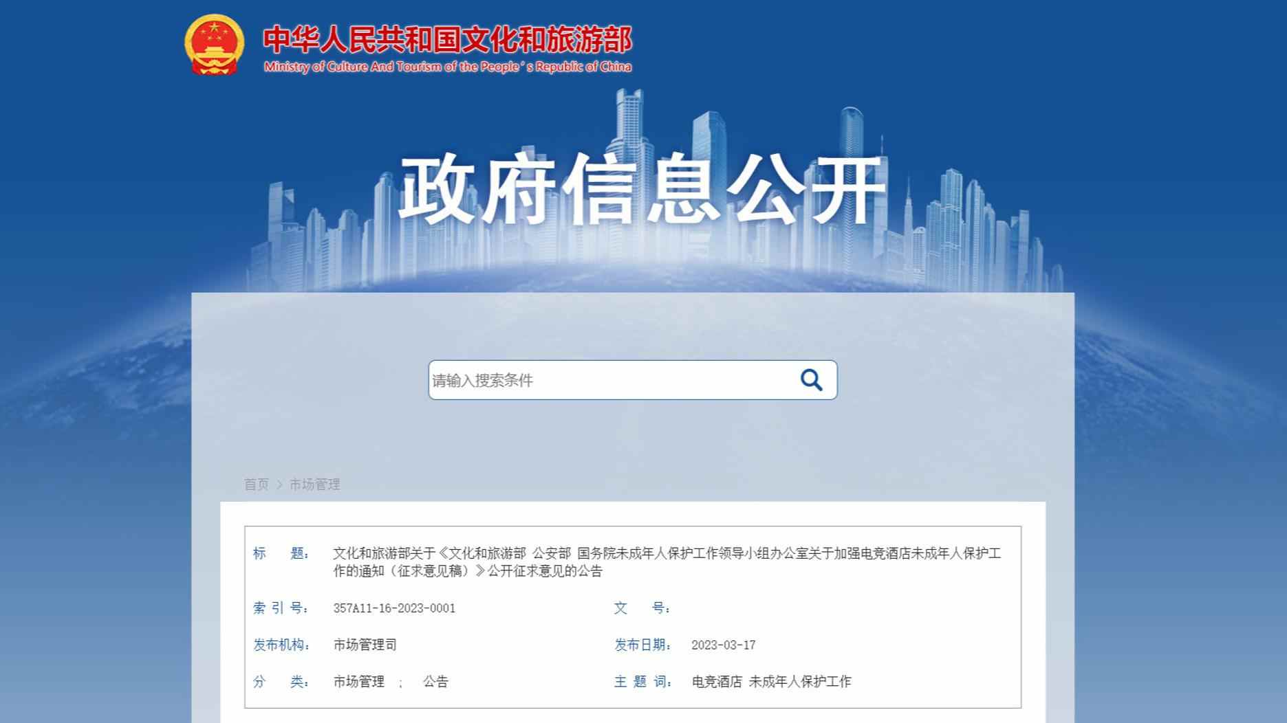 加强电竞酒店未成年人保护工作 - 盛景通文旅