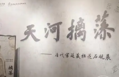 清代宫廷藏松花石砚展在吉林省博物院开展 - 盛景通文旅