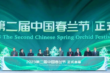 以春兰之名，共话乡村振兴！2023第二届中国春兰节正式启幕(图1)
