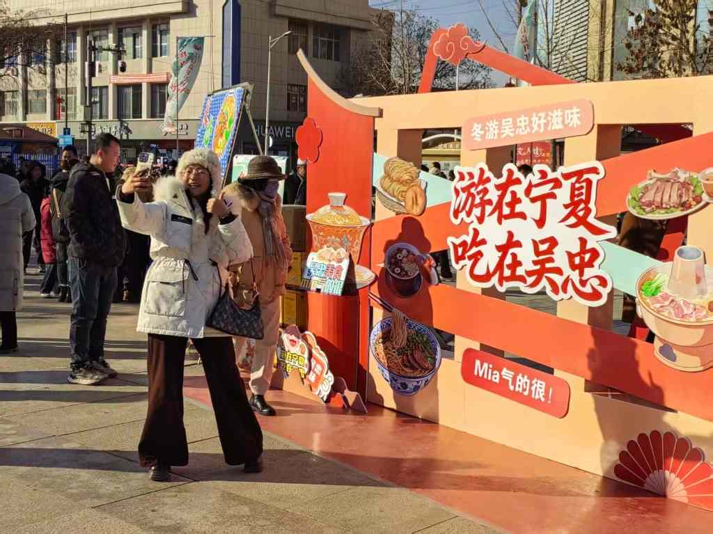 宁夏“冬游吴忠好滋味”美食嘉年华开幕(图2)