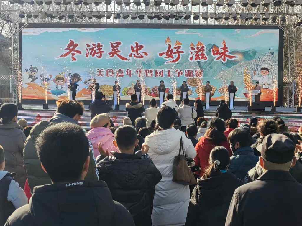 宁夏“冬游吴忠好滋味”美食嘉年华开幕(图1)