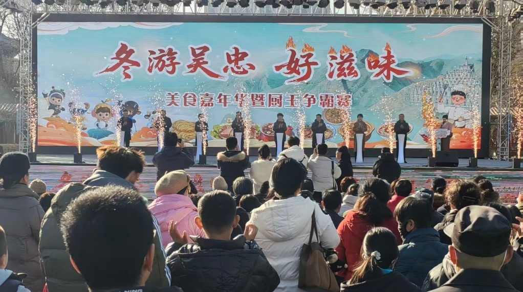 宁夏“冬游吴忠好滋味”美食嘉年华开幕 - 盛景通文旅