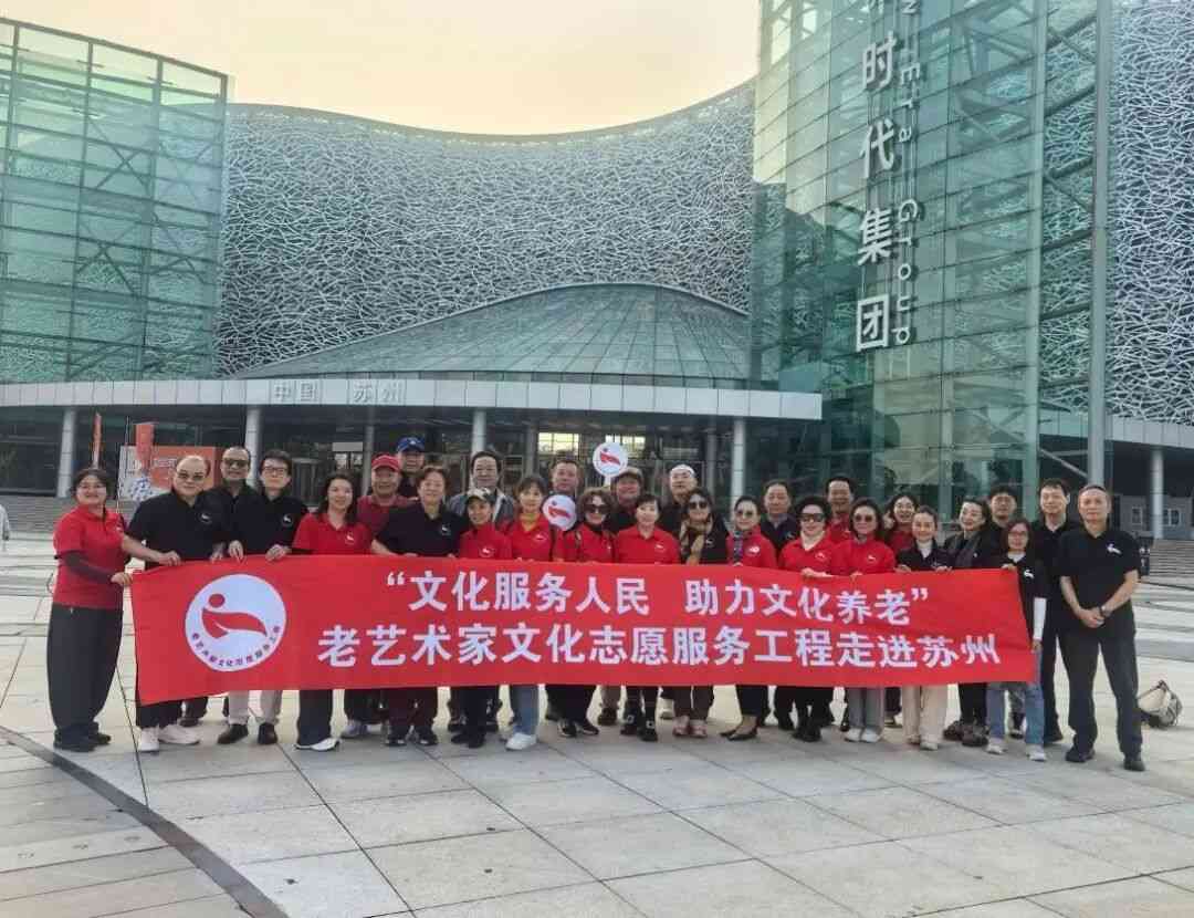 老艺术家文化志愿服务工程走进苏杭两地开展系列志愿服务活动(图1)