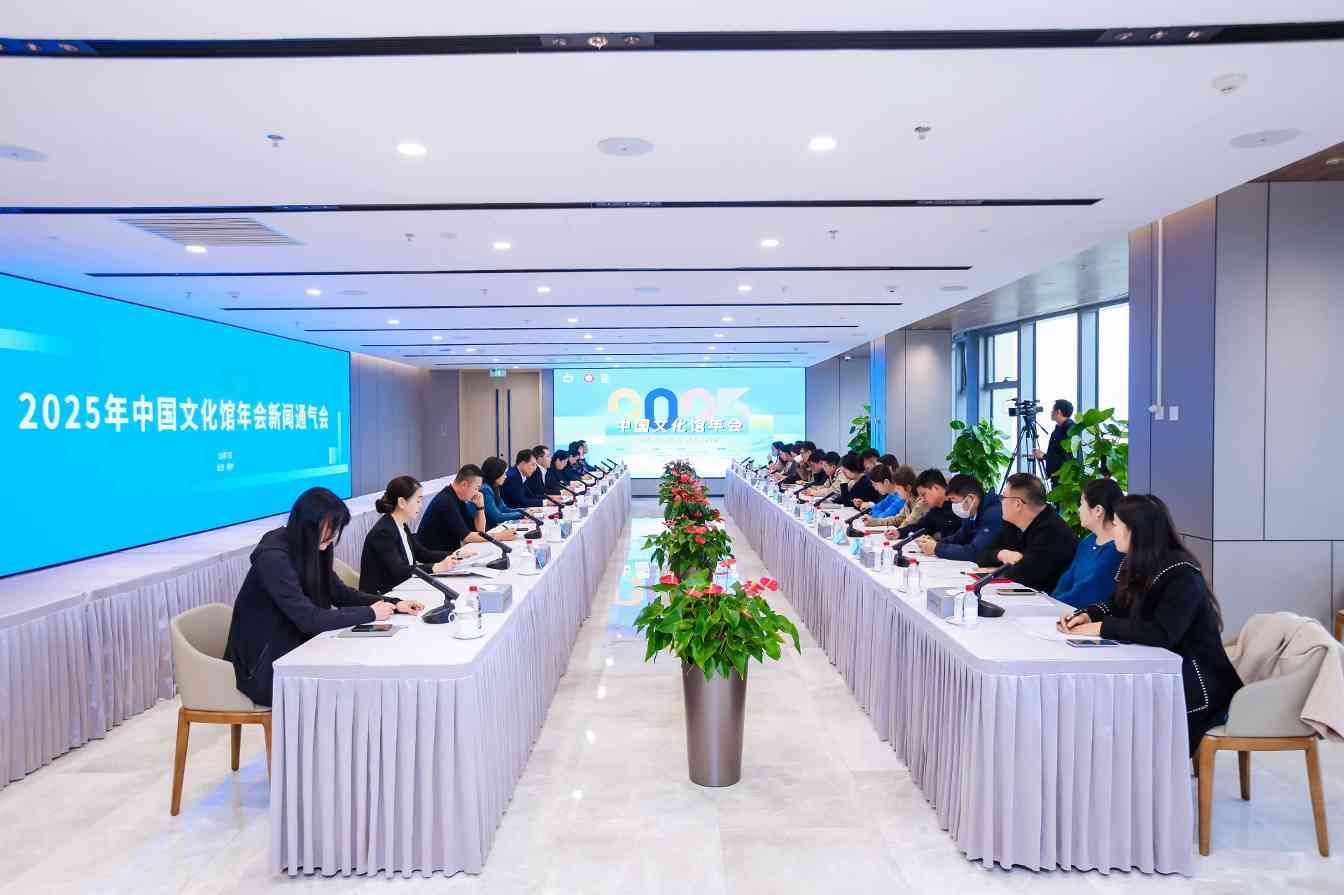 2025年中国文化馆年会将于11月12日在北京通州开幕(图1) 2025年中国文化馆年会将于11月12日在北京通州开幕(图1)