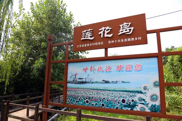 阳澄湖莲花岛旅游攻略 苏州阳澄湖大闸蟹(图2)